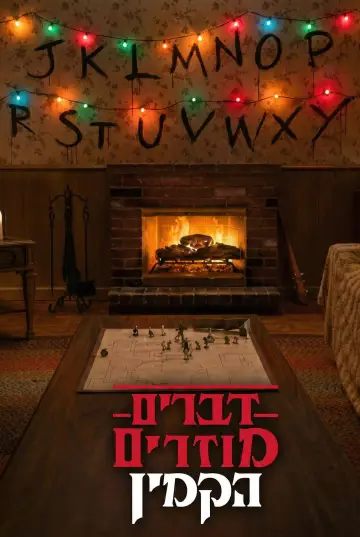 Poster to the movie "Stranger Things: Fireplace" #863582