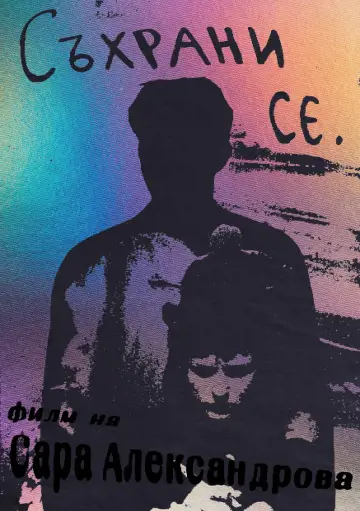 Preserve poster
