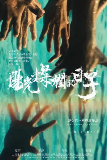 Poster to the movie "In the Heat of the Sun" #875105