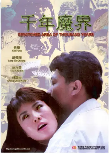 Poster to the movie "Bewitched Area of Thousand Years" #856578