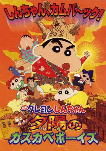 Crayon Shin-chan: Invoke a Storm! The Kasukabe Boys of the Evening Sun poster