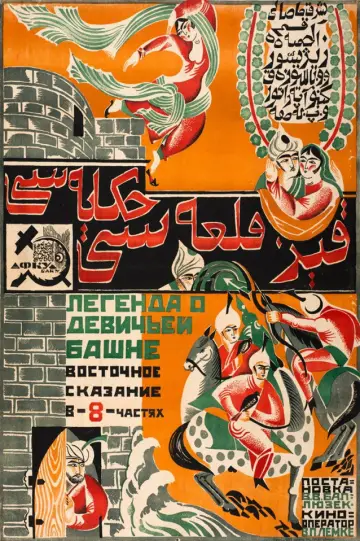Maiden Tower Legend poster