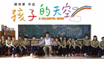 Backdrop to the movie "Colorful Mind" #1164438