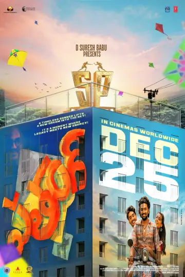 Poster to the movie "Patang" #600378