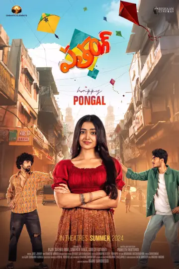 Poster to the movie "Patang" #600396