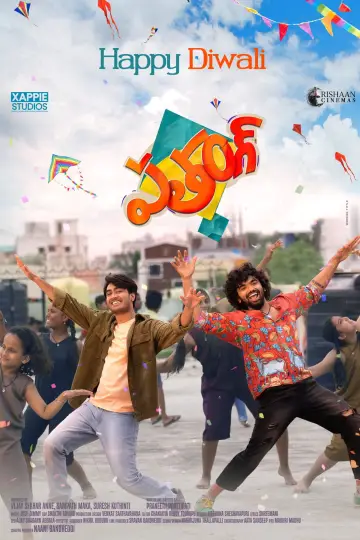 Poster to the movie "Patang" #600403