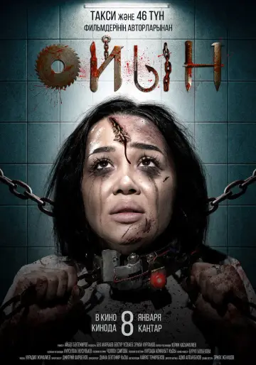 Poster to the movie "Game" #538745