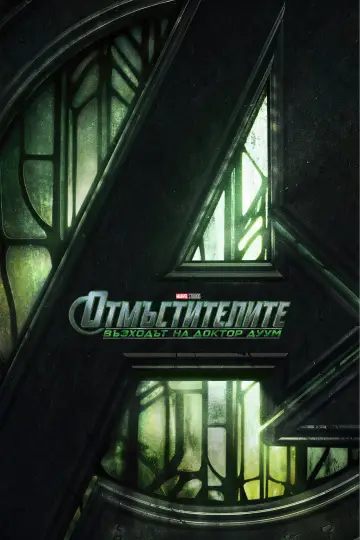 Poster to the movie "Кино палас" #1143438