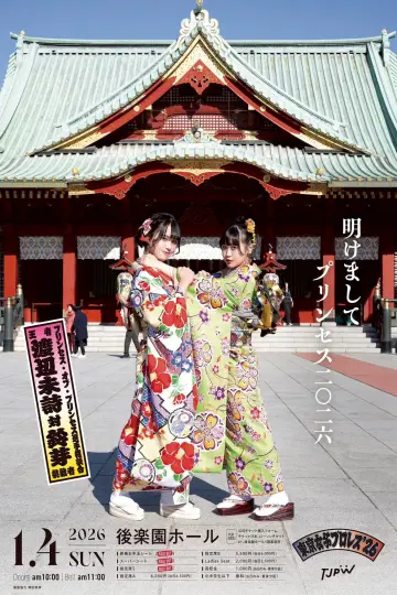 Poster to the movie "TJPW Tokyo Joshi Pro 