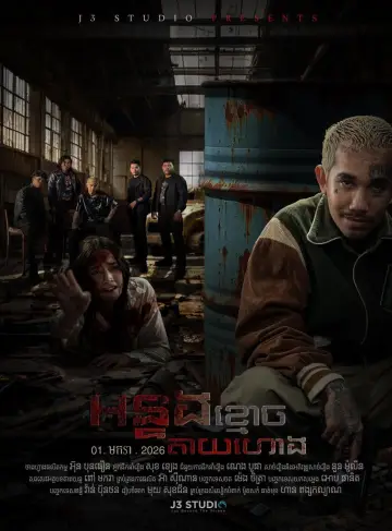 Poster to the movie "Hatred Spirit" #563628