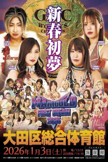 Poster to the movie "Marigold First Dream 2026" #541703