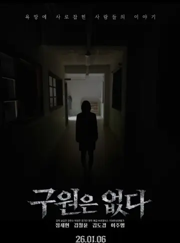 Poster to the movie "There is no salvation" #549824