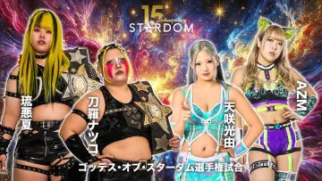 Backdrop to the movie "Stardom 15th Anniversary Series ~ New Year Stars 2026 in Korakuen ~ Day 1" #541604