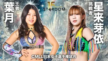 Backdrop to the movie "Stardom 15th Anniversary Series ~ New Year Stars 2026 in Korakuen ~ Day 2" #543397