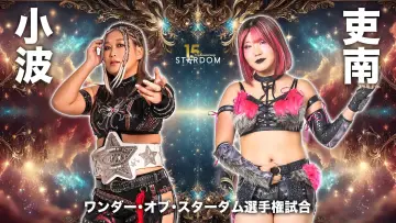 Backdrop to the movie "Stardom 15th Anniversary Series ~ New Year Stars 2026 in Korakuen ~ Day 3" #542085