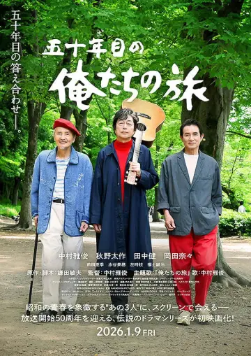 Poster to the movie "五十年目の俺たちの旅" #1139925