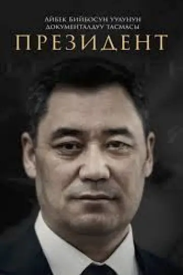 Poster to the movie "President: A Documentary about Sadyr Japarov" #567424