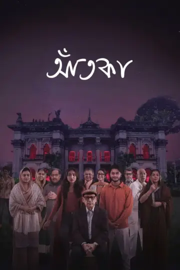 Aatka poster