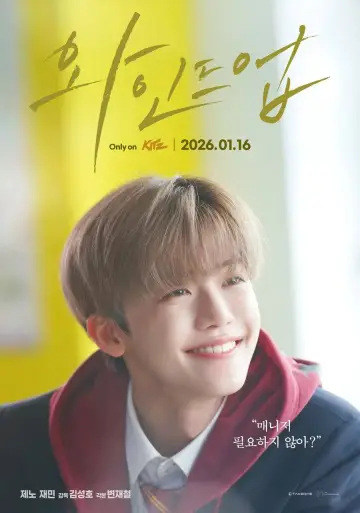 Poster to the movie "Wind Up: The Movie" #911451