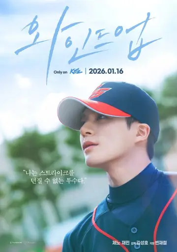Poster to the movie "Wind Up: The Movie" #911452