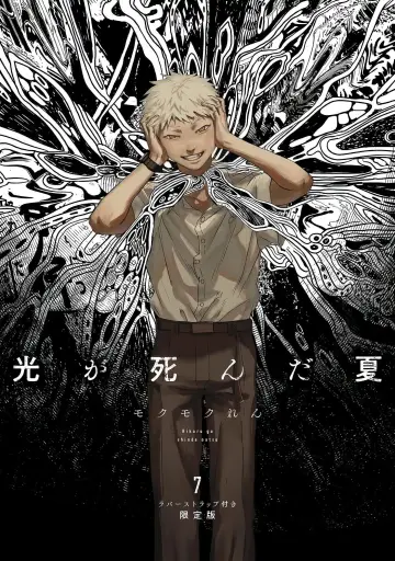 Poster to the movie "Stage 『The Summer Hikaru Died』" #1139958