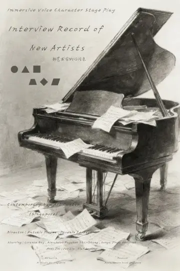 Interview Record of New Artists