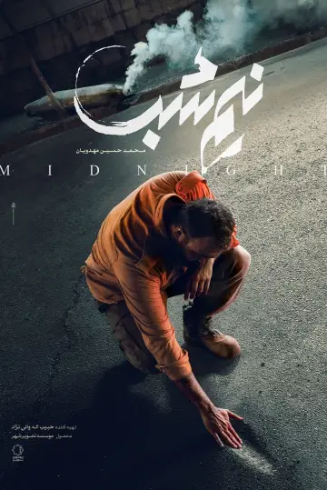 Poster to the movie "Midnight" #1171401