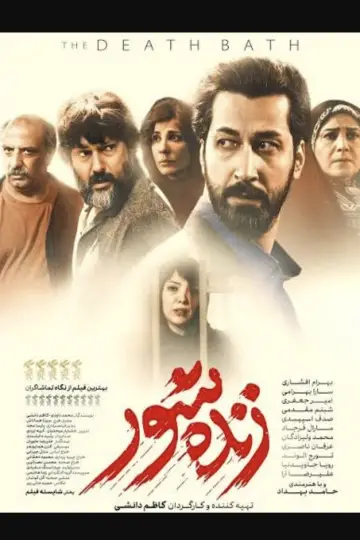 Poster to the movie "Zendeh Shoor" #1171776