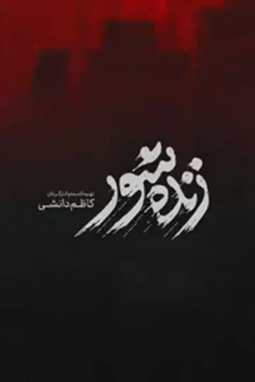 Zendeh Shoor poster
