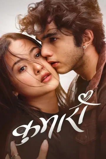 Poster to the movie "Kumari" #1139716