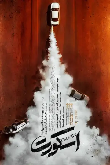 Escort poster