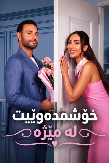 Poster to the movie "Ahebak Min Zaman" #1193268