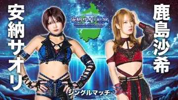 Backdrop to the movie "Stardom in Otsu 2026 Feb. ~Thank you Ukaruchan Arena, I