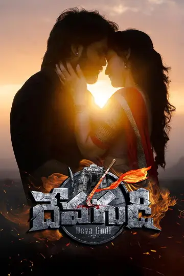 Poster to the movie "Devagudi" #546096
