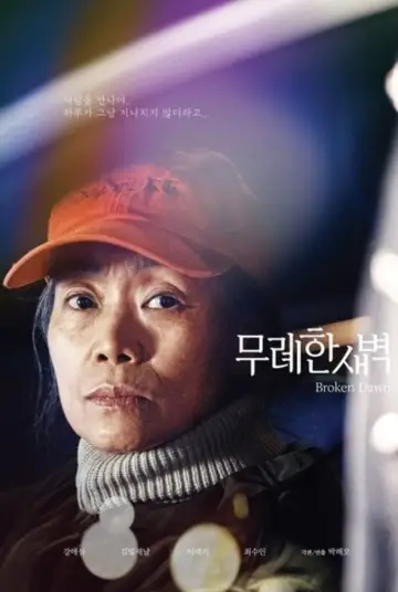 Poster to the movie "Broken dawn" #544603