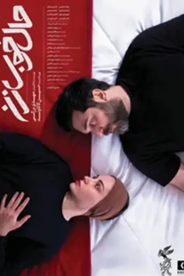Poster to the movie "Woman