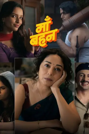 Poster to the movie "Maa Behen" #955060