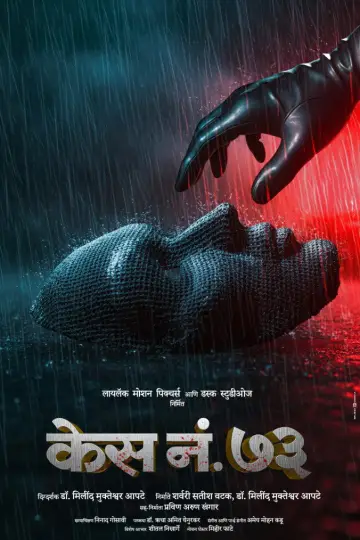 Poster to the movie "Case No 73" #1141576