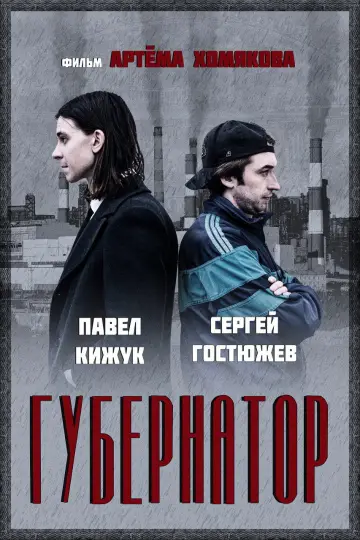 Gubernator poster