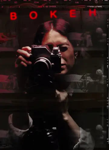 Poster to the movie "Bokeh" #878524