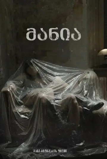 Poster to the movie "Mania" #922146