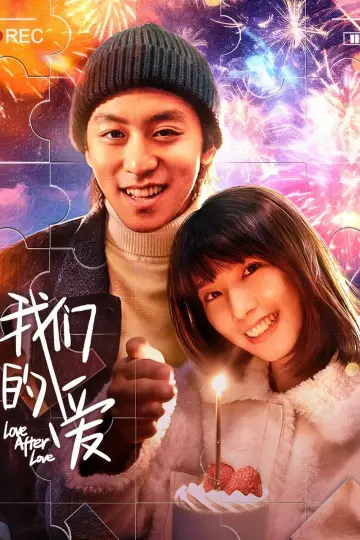 Poster to the movie "我们的爱" #745949