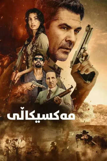 Poster to the movie "Mexicali" #796619