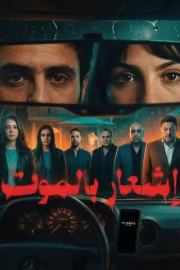 Notice Death poster