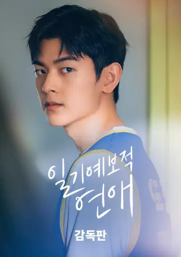 Weather Forecast Love poster