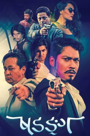 Poster to the movie "Sadanga" #1186940