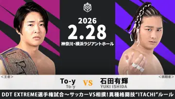 Backdrop to the movie "DDT Good Good! Yokohama Battle 2026" #776352