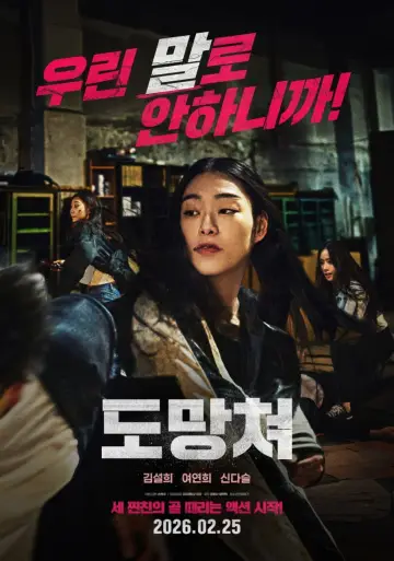 Poster to the movie "도망쳐" #778416