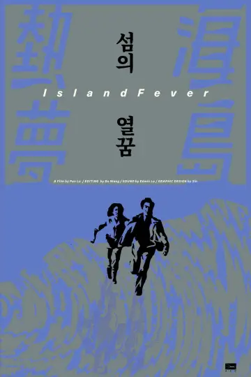 Poster to the movie "Island Fever" #775811