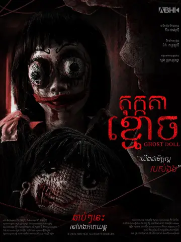 Poster to the movie "Ghost Doll" #780759